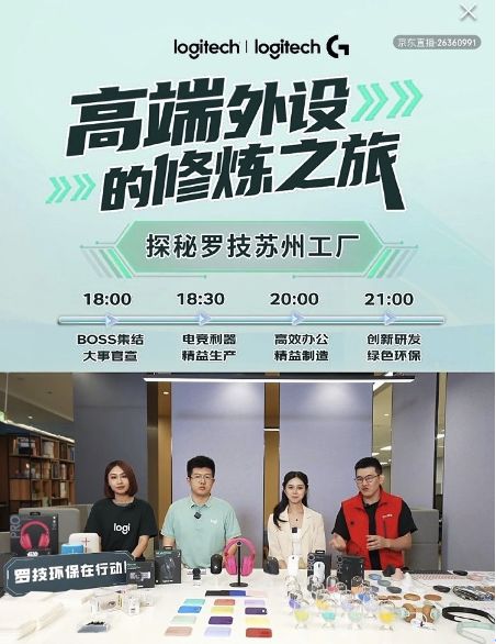 京东3C数码采销首次探秘罗技苏州工厂 零距离直击研发生产第一线